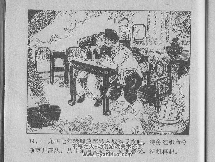云峰山下 福建人民 1976 PDF格式连环画 百度网盘下载