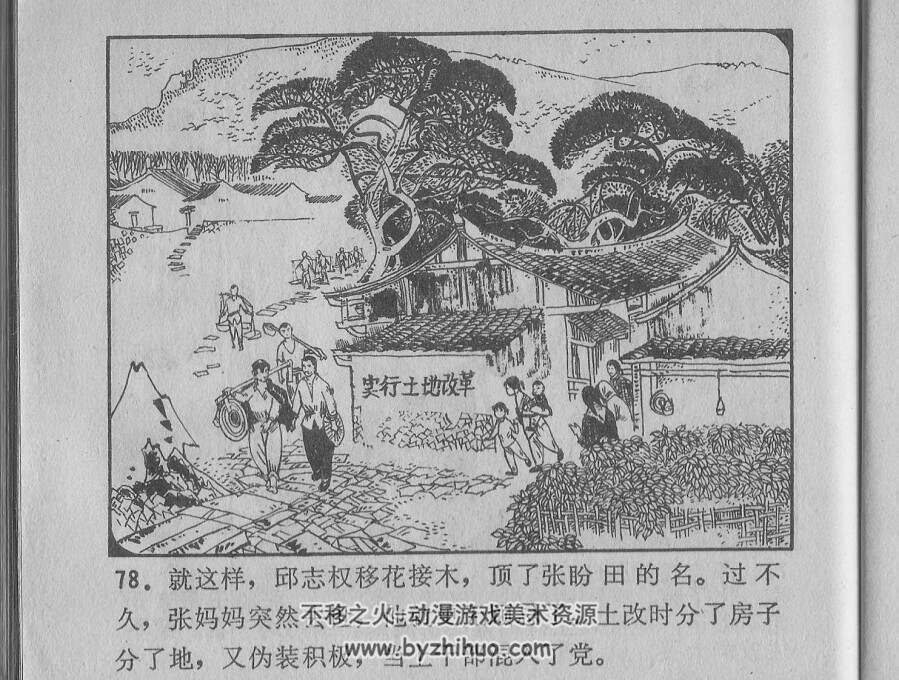 云峰山下 福建人民 1976 PDF格式连环画 百度网盘下载