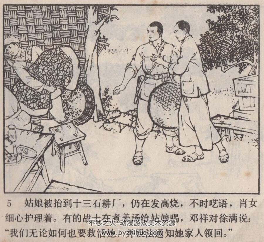 智破桃园堡 岭南美术 1981 PDF格式连环画 百度网盘下载