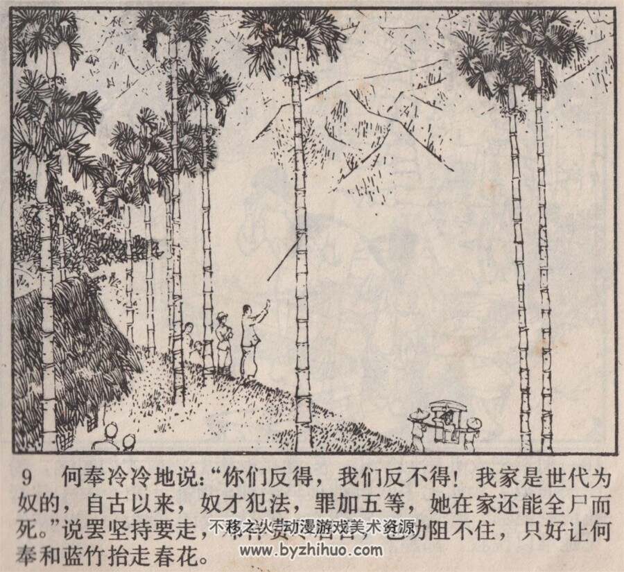 智破桃园堡 岭南美术 1981 PDF格式连环画 百度网盘下载