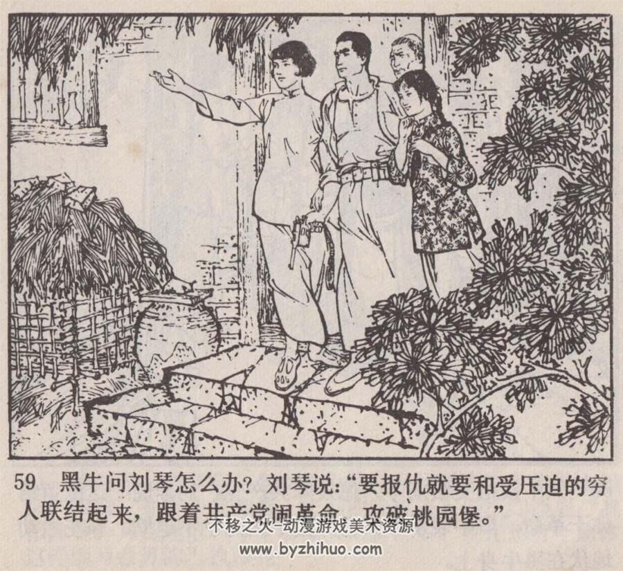 智破桃园堡 岭南美术 1981 PDF格式连环画 百度网盘下载