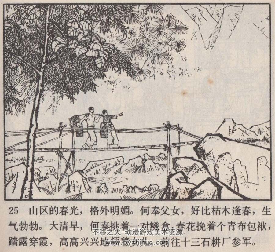 智破桃园堡 岭南美术 1981 PDF格式连环画 百度网盘下载