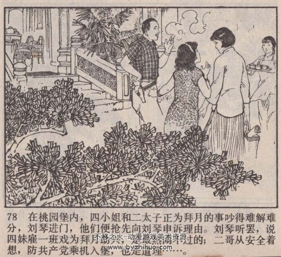 智破桃园堡 岭南美术 1981 PDF格式连环画 百度网盘下载