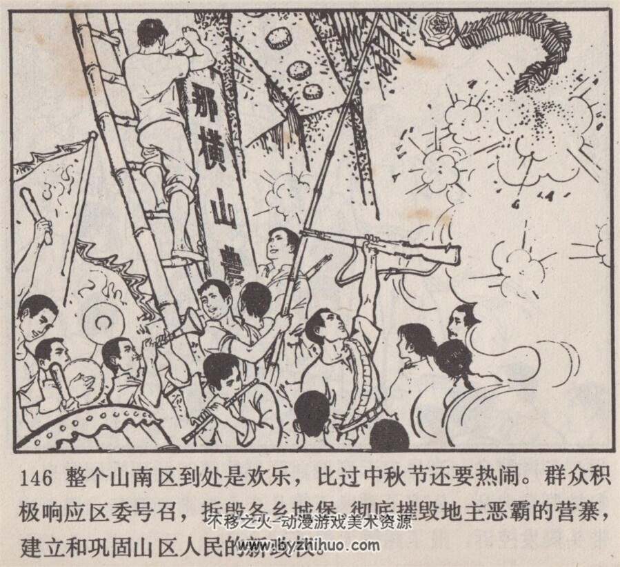 智破桃园堡 岭南美术 1981 PDF格式连环画 百度网盘下载