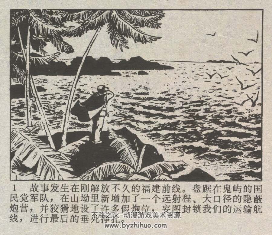 抓舌头 仿印 辽宁美术出版社 1981 PDF格式连环画 百度网盘下载