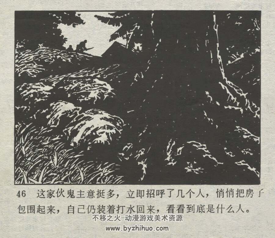 抓舌头 仿印 辽宁美术出版社 1981 PDF格式连环画 百度网盘下载