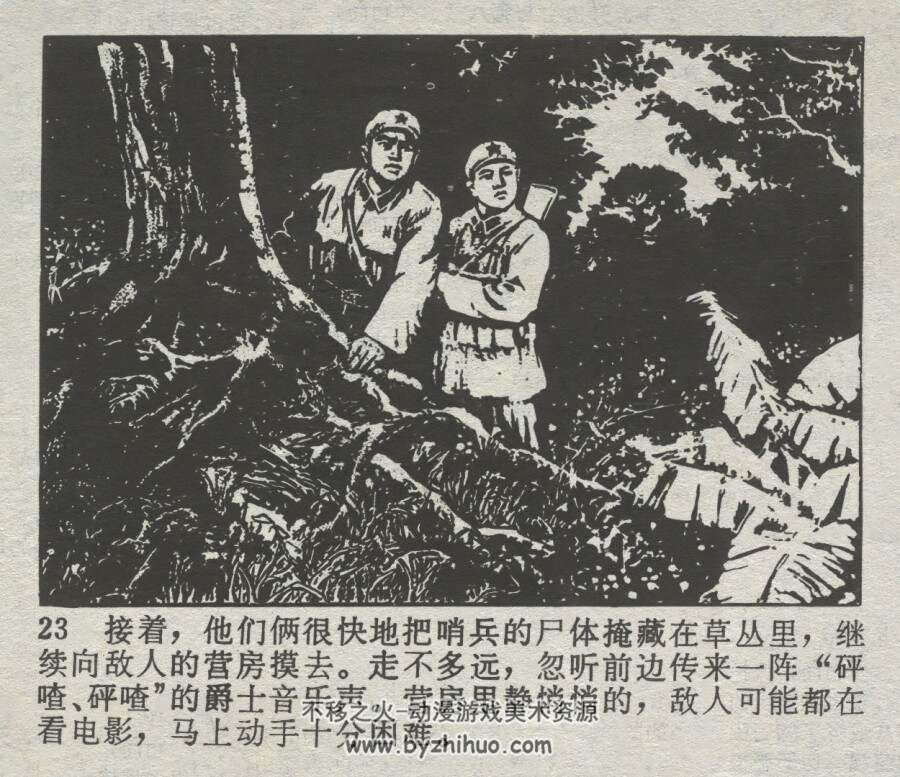 抓舌头 仿印 辽宁美术出版社 1981 PDF格式连环画 百度网盘下载