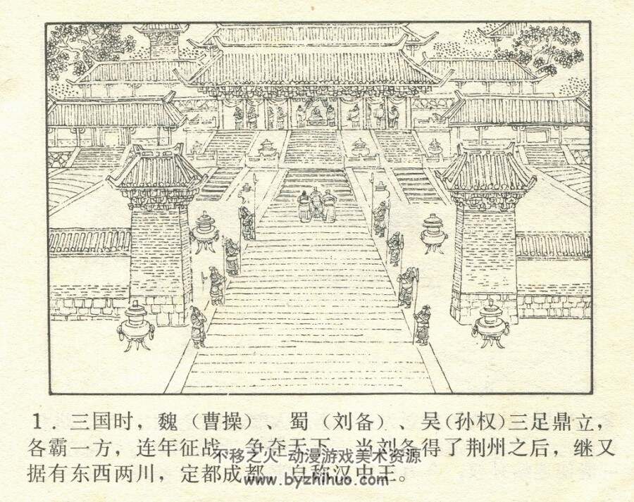 智袭荆州 长江文艺 1984 PDF格式连环画 百度网盘下载