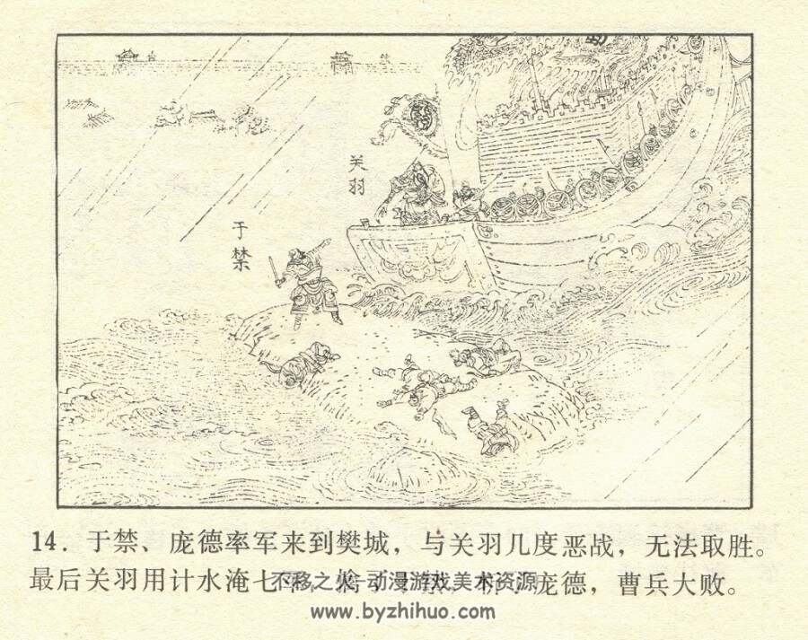 智袭荆州 长江文艺 1984 PDF格式连环画 百度网盘下载