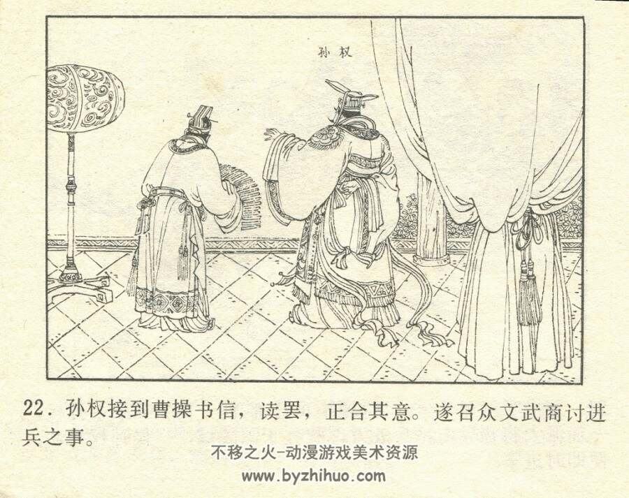 智袭荆州 长江文艺 1984 PDF格式连环画 百度网盘下载