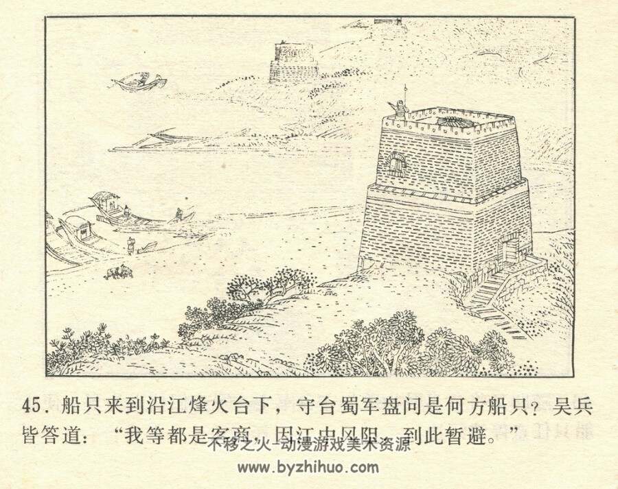 智袭荆州 长江文艺 1984 PDF格式连环画 百度网盘下载