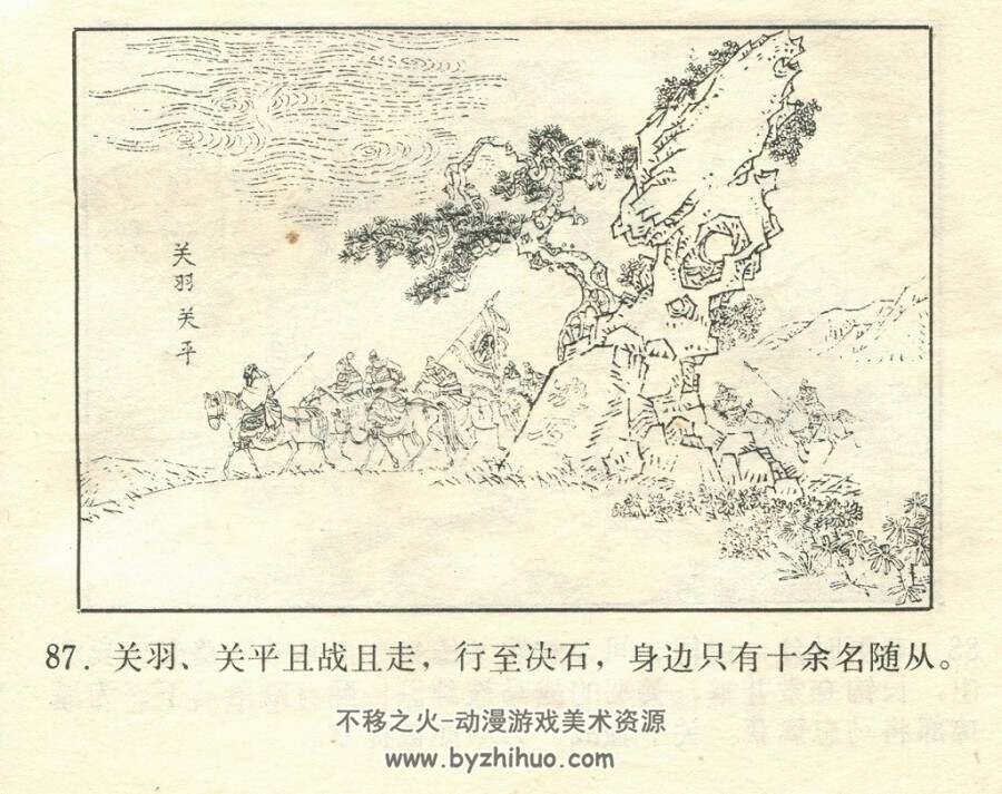 智袭荆州 长江文艺 1984 PDF格式连环画 百度网盘下载