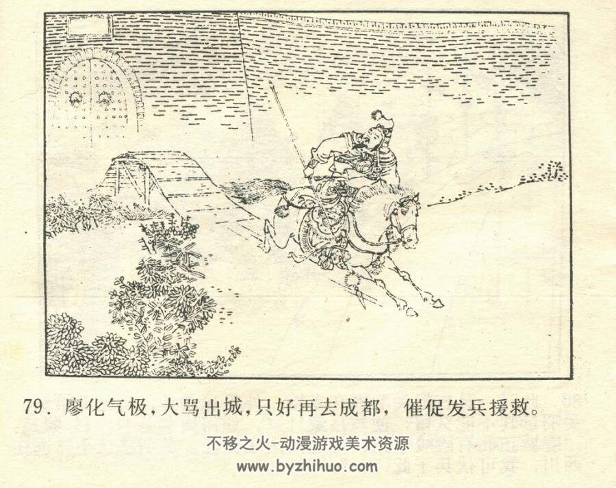 智袭荆州 长江文艺 1984 PDF格式连环画 百度网盘下载