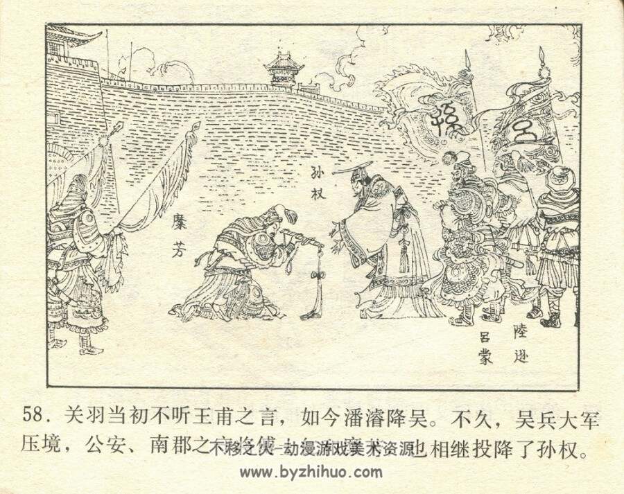 智袭荆州 长江文艺 1984 PDF格式连环画 百度网盘下载