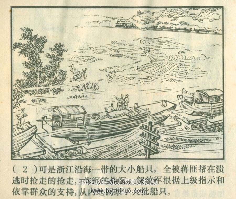 智胜敌舰 上海市出版 1970 PDF格式 连环画 百度网盘下载