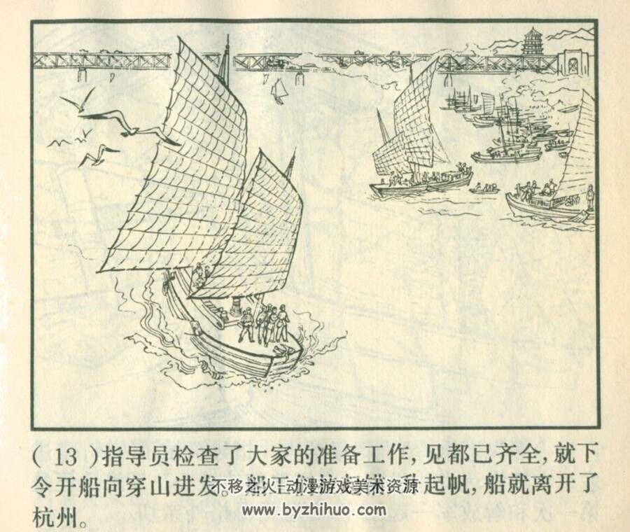 智胜敌舰 上海市出版 1970 PDF格式 连环画 百度网盘下载