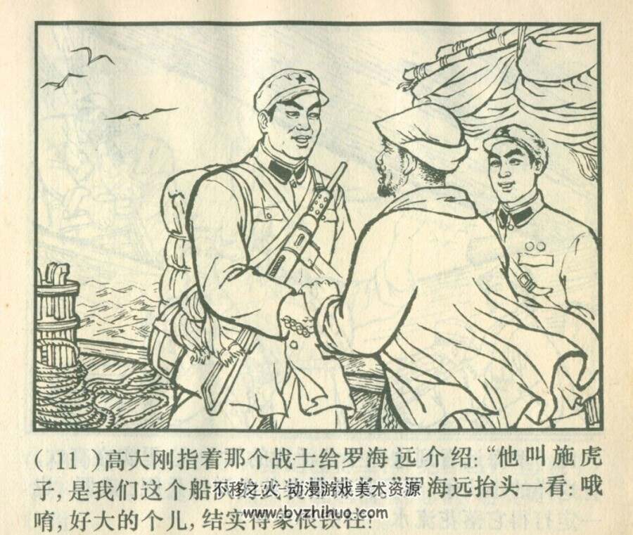 智胜敌舰上海市出版1970 PDF格式连环画百度网盘下载- 不移之火资源网 智胜敌舰上海市出版1970 PDF格式连环画百度网盘下载- 不移之火资源网