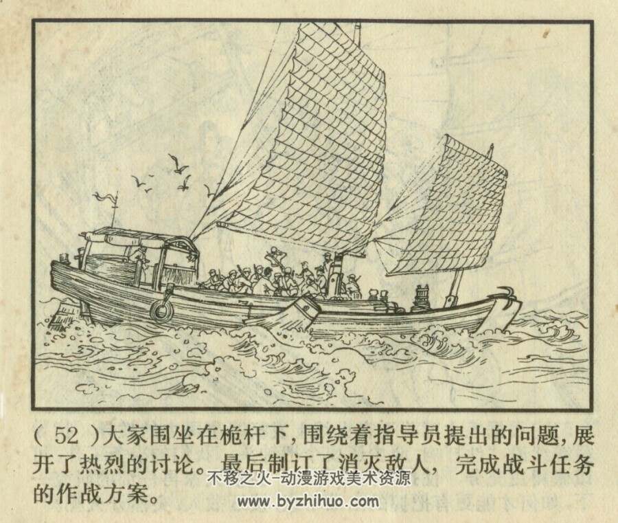 智胜敌舰 上海市出版 1970 PDF格式 连环画 百度网盘下载