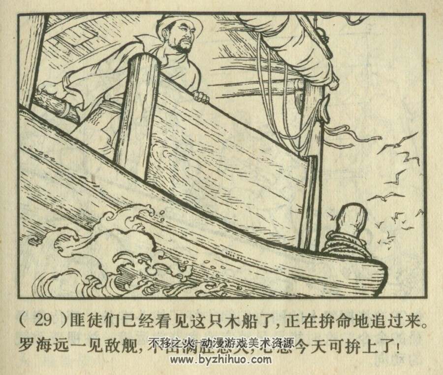 智胜敌舰 上海市出版 1970 PDF格式 连环画 百度网盘下载