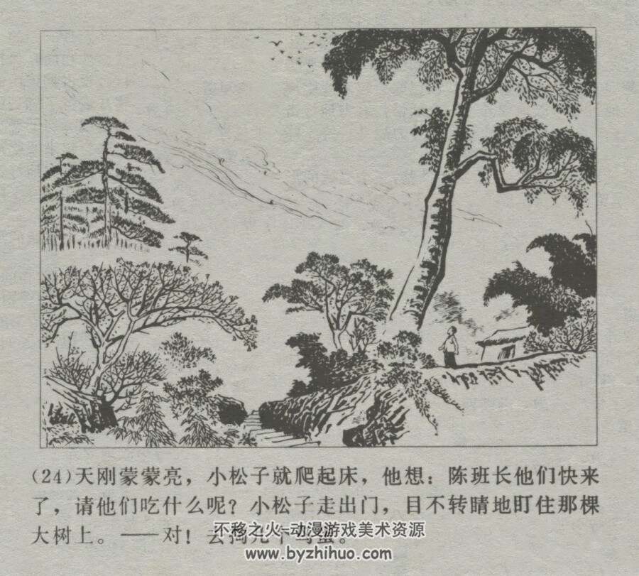 小松子 仿印 广西人民 1975 PDF格式 连环画 百度网盘下载