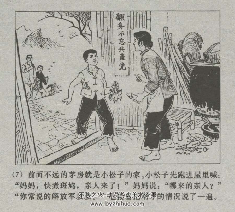 小松子 仿印 广西人民 1975 PDF格式 连环画 百度网盘下载