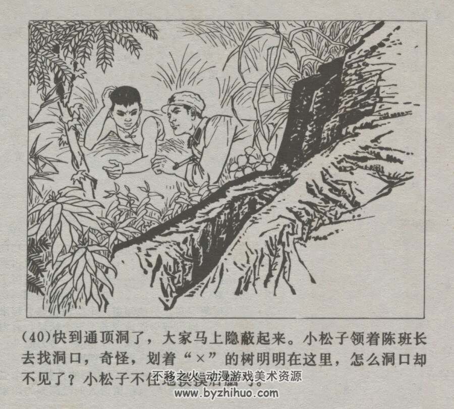 小松子 仿印 广西人民 1975 PDF格式 连环画 百度网盘下载