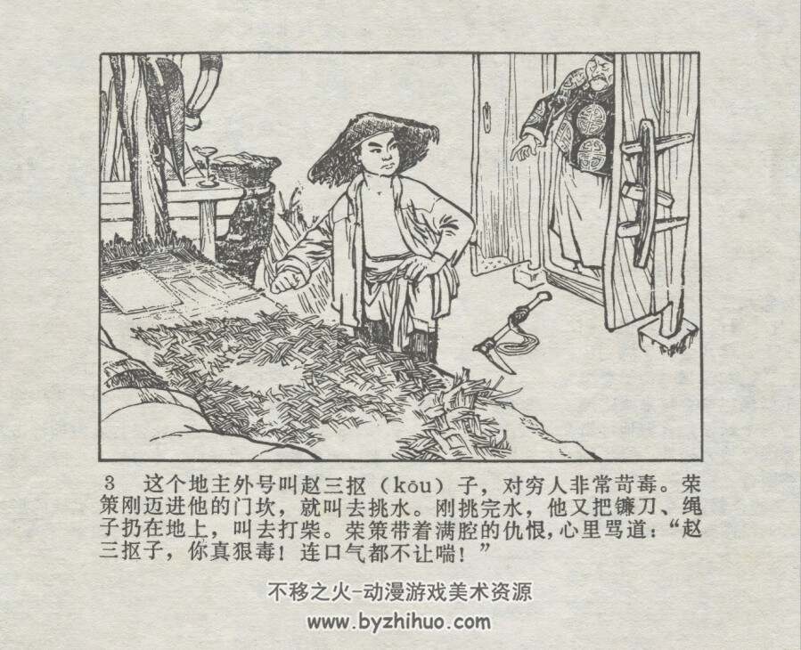 小英雄谢荣策 仿印 辽宁人民 1972 PDF格式连环画 百度网盘下载