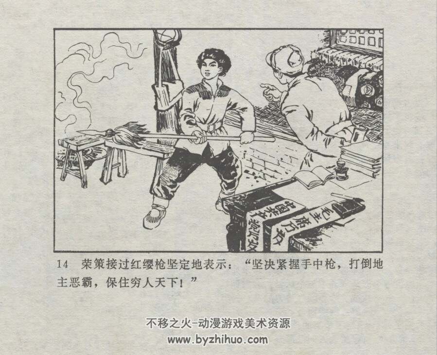 小英雄谢荣策 仿印 辽宁人民 1972 PDF格式连环画 百度网盘下载