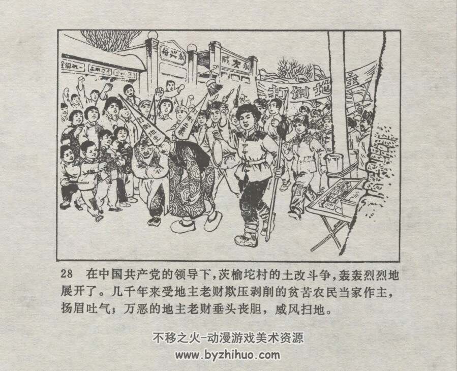 小英雄谢荣策 仿印 辽宁人民 1972 PDF格式连环画 百度网盘下载