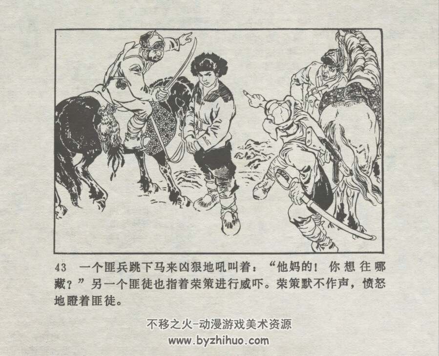 小英雄谢荣策 仿印 辽宁人民 1972 PDF格式连环画 百度网盘下载