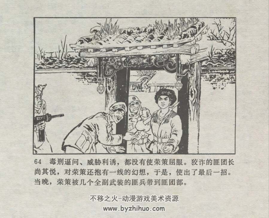 小英雄谢荣策 仿印 辽宁人民 1972 PDF格式连环画 百度网盘下载