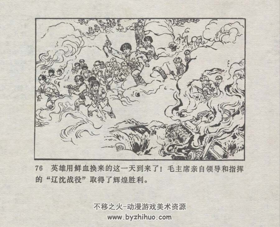 小英雄谢荣策 仿印 辽宁人民 1972 PDF格式连环画 百度网盘下载