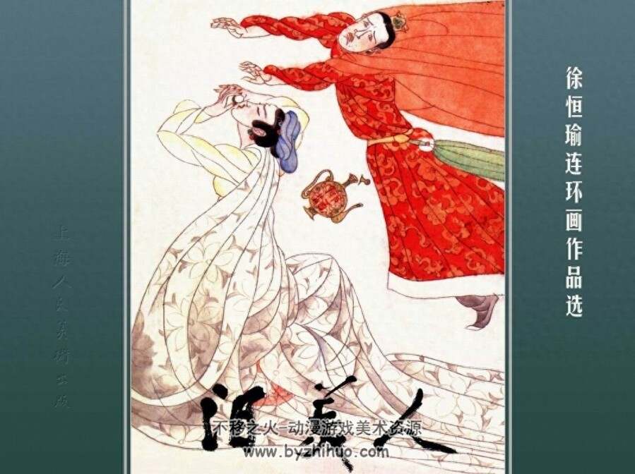 泪美人 上海人民美术出版社 PDF格式 连环画 百度网盘下载