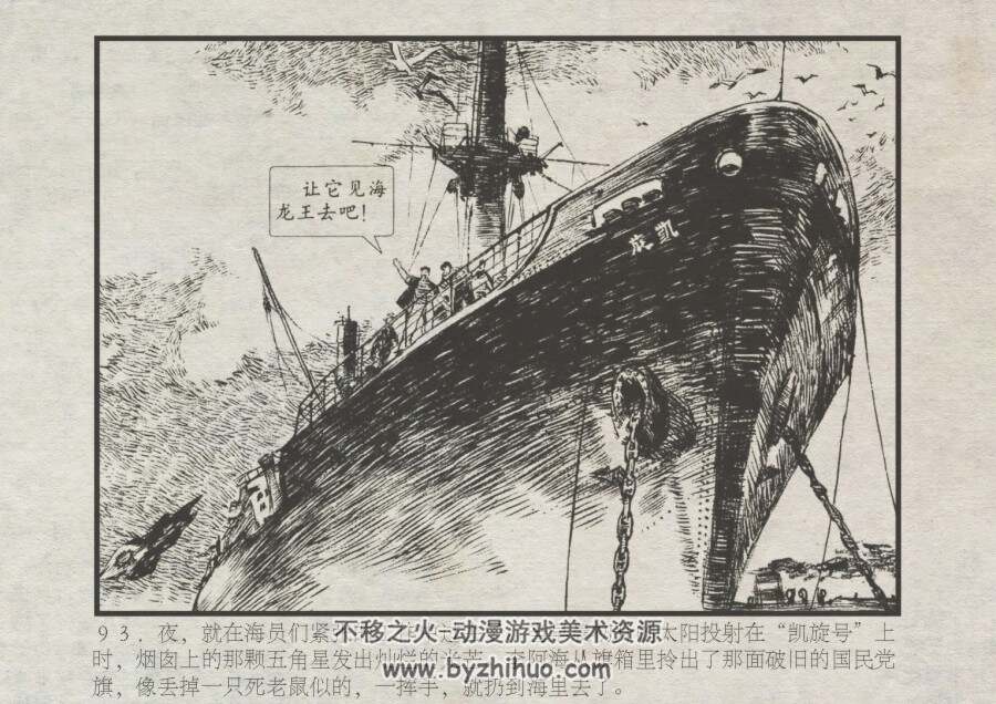 凯旋号 仿印 上海人美 PDF格式连环画 百度网盘下载
