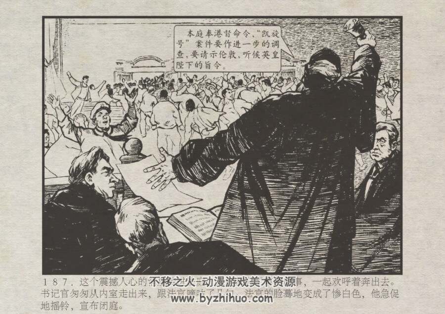 凯旋号 仿印 上海人美 PDF格式连环画 百度网盘下载