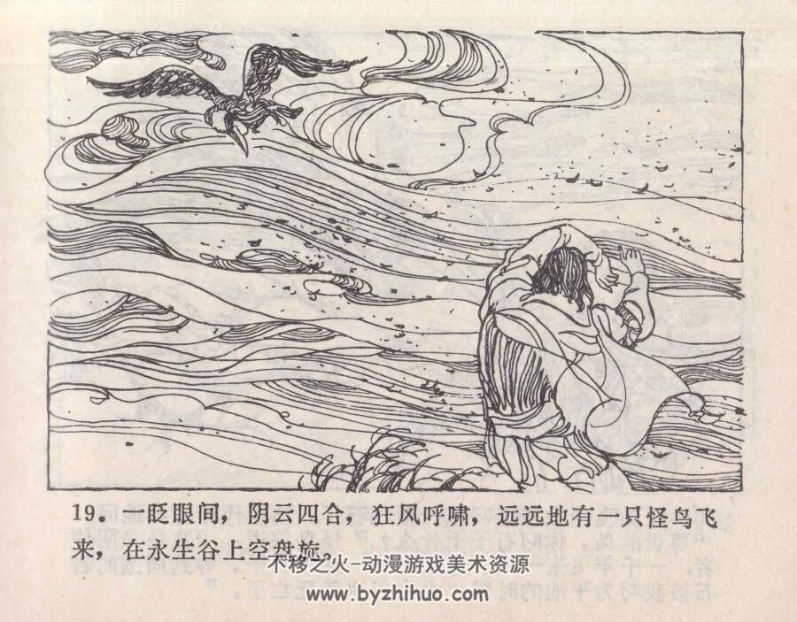 永生岛 江苏人民 1982 PDF格式连环画 百度网盘下载