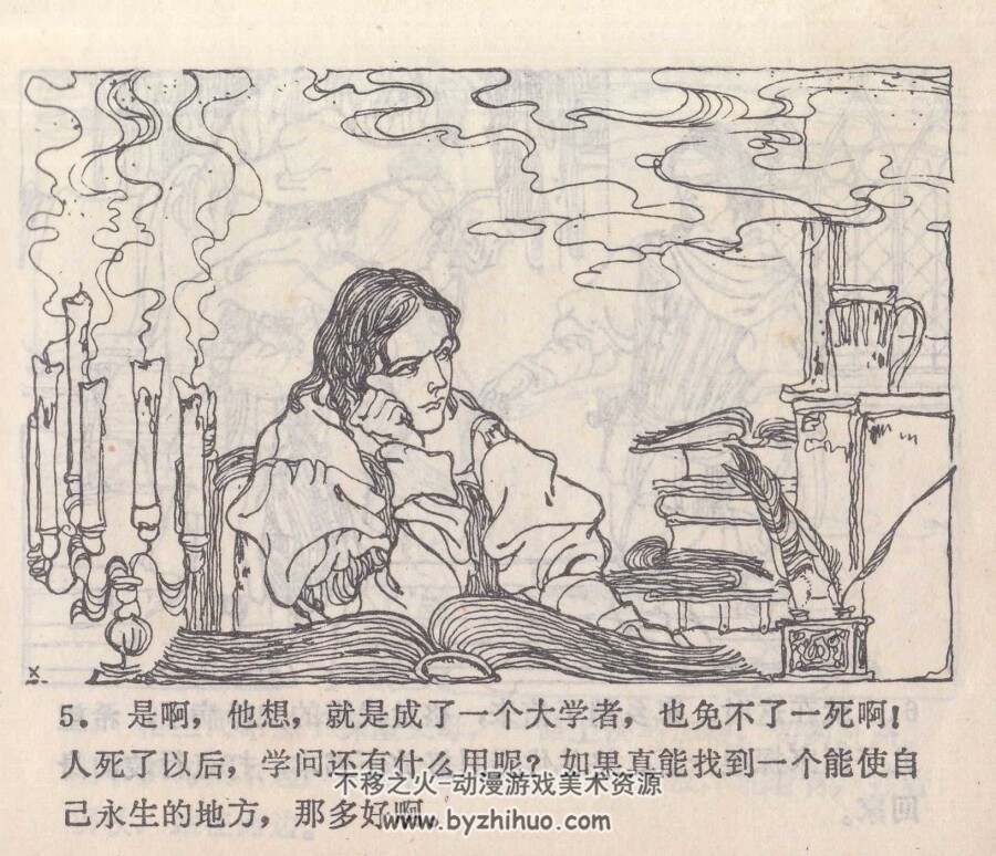 永生岛 江苏人民 1982 PDF格式连环画 百度网盘下载