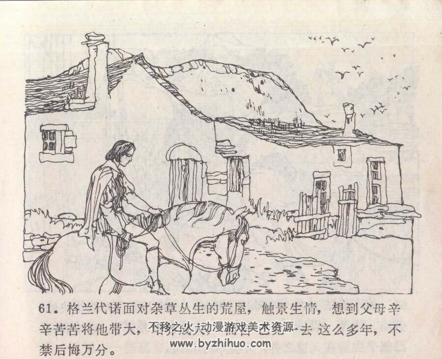 永生岛 江苏人民 1982 PDF格式连环画 百度网盘下载