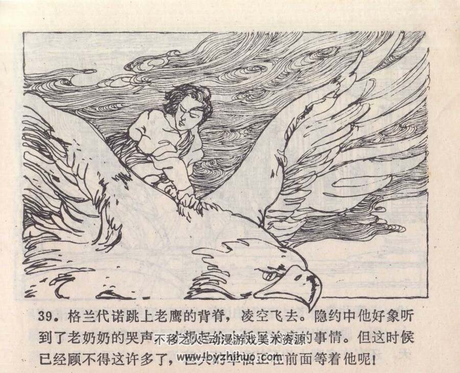 永生岛 江苏人民 1982 PDF格式连环画 百度网盘下载