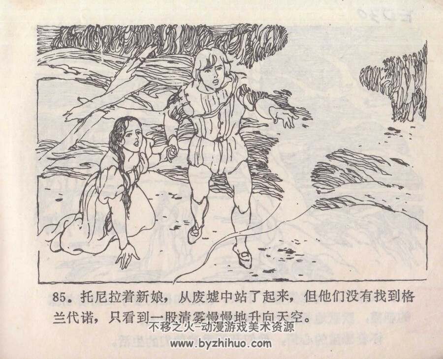 永生岛 江苏人民 1982 PDF格式连环画 百度网盘下载