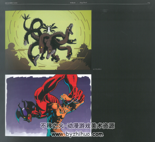 恶魔人设定集画集 cbz jpg格式 百度网盘下载