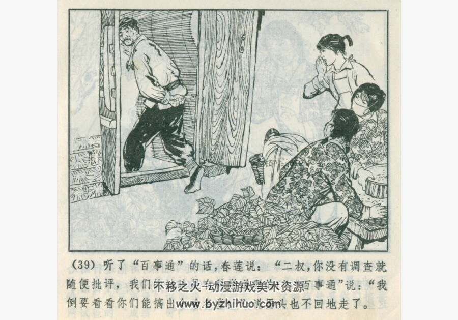 雏燕展翅 山东人民 皮之先 PDF格式 连环画 百度网盘下载