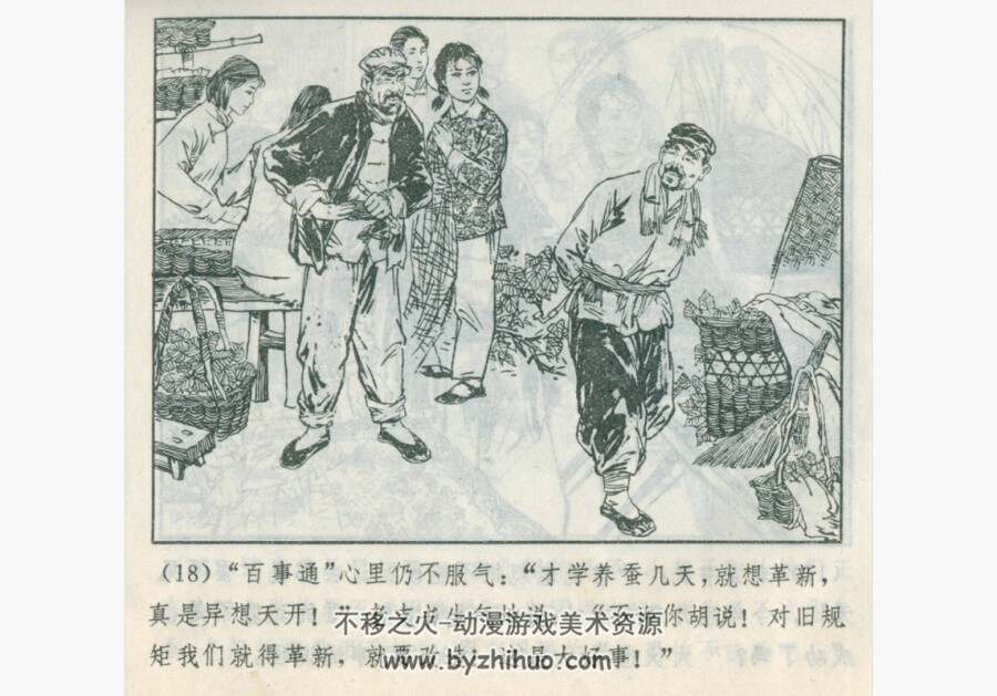 雏燕展翅 山东人民 皮之先 PDF格式 连环画 百度网盘下载