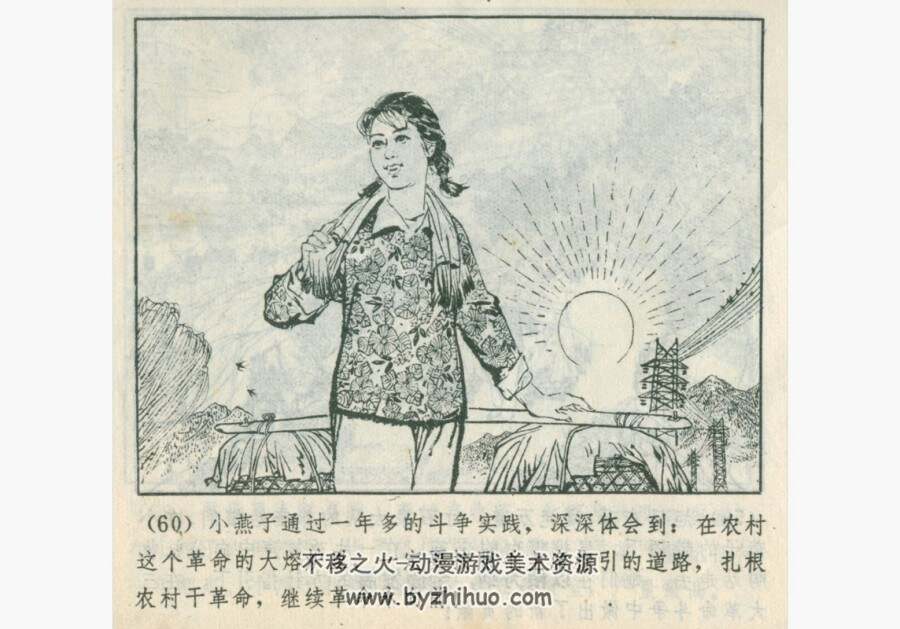 雏燕展翅 山东人民 皮之先 PDF格式 连环画 百度网盘下载