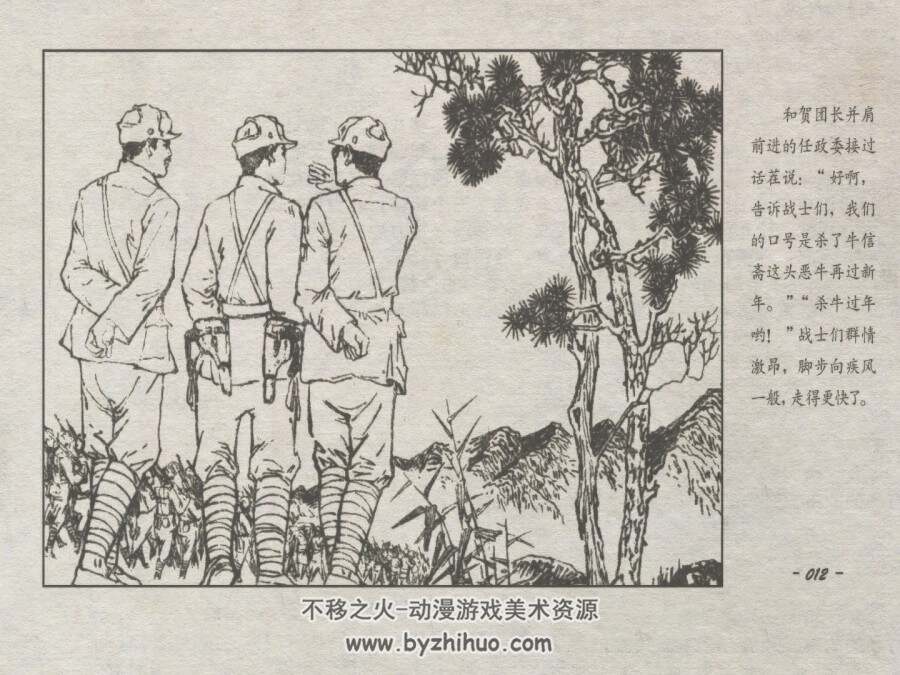 杀牛过年 仿印 辽宁美术 1982PDF格式 连环画 百度网盘下载