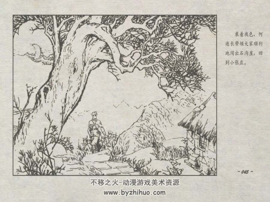 杀牛过年 仿印 辽宁美术 1982PDF格式 连环画 百度网盘下载