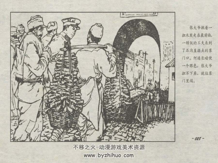 杀牛过年 仿印 辽宁美术 1982PDF格式 连环画 百度网盘下载