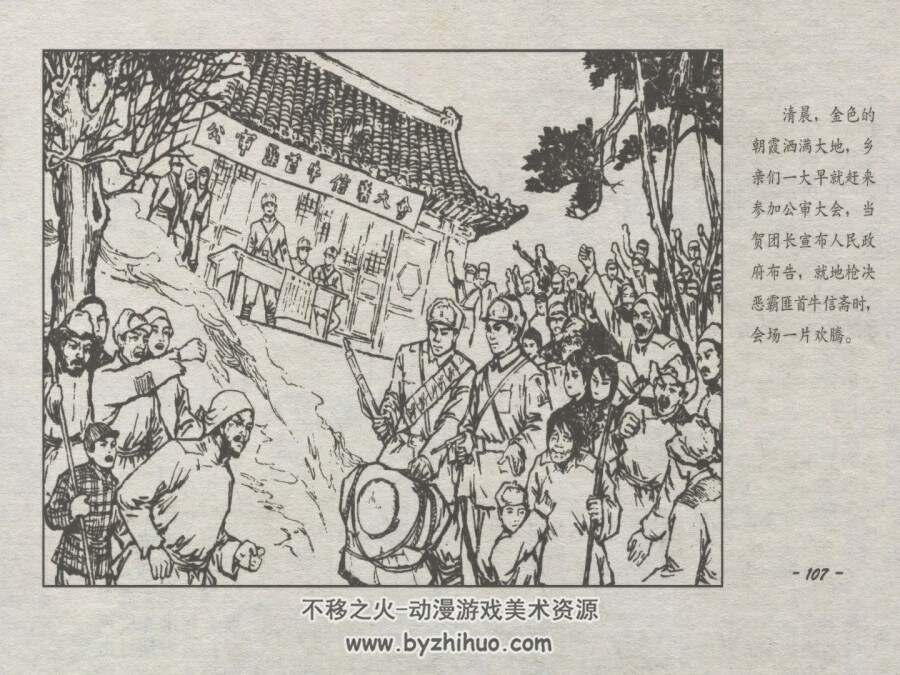 杀牛过年 仿印 辽宁美术 1982PDF格式 连环画 百度网盘下载