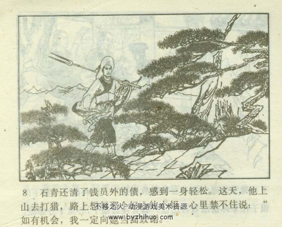 望星山寻宝 河北美术 1985 PDF格式连环画 百度网盘下载
