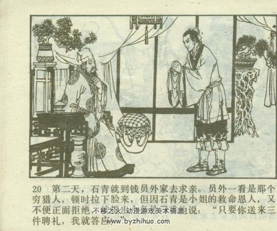 望星山寻宝 河北美术 1985 PDF格式连环画 百度网盘下载